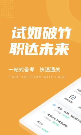 黄金从业资格考试聚题库app v1.0.5 安卓版 3