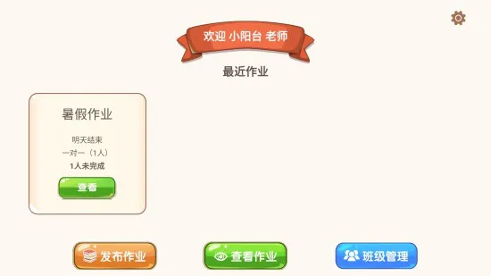 豆苗作业管理(豆苗老师端) v1.1.3 安卓版 2