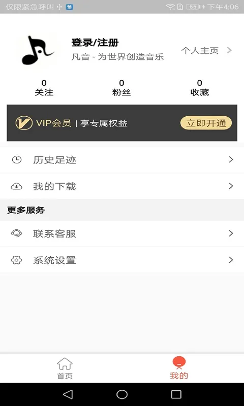 凡音钢琴 v3.0.2 安卓版 1