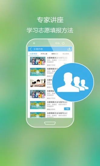 高考好志愿 v4.6.0 安卓版 3