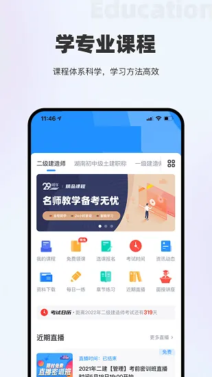 长钢网校最新版 v2.8.4 安卓版 1