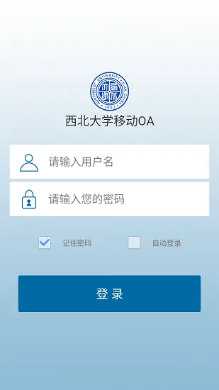 西北大学移动办公系统手机版 v2.4.6 安卓版 0
