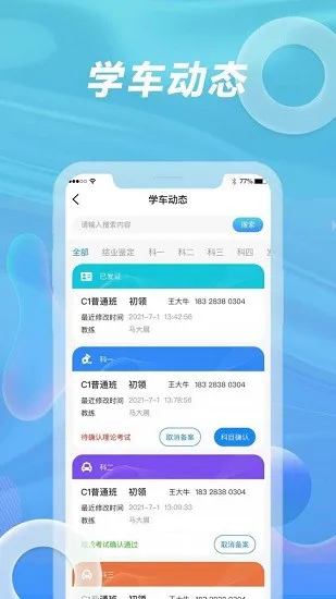 浙里学车驾校版 v1.2.5 安卓版 3