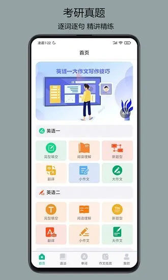 考研英语宝典 v3.6.12 安卓版 0