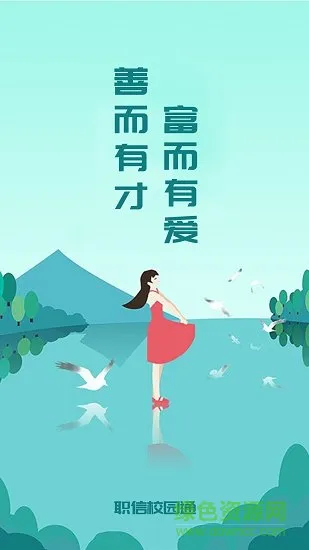 职信校园通家长版 v2.1.4 安卓版 2