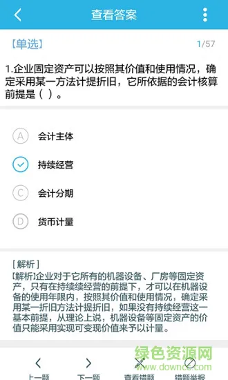 做题帮考研 v1.4 安卓版 0