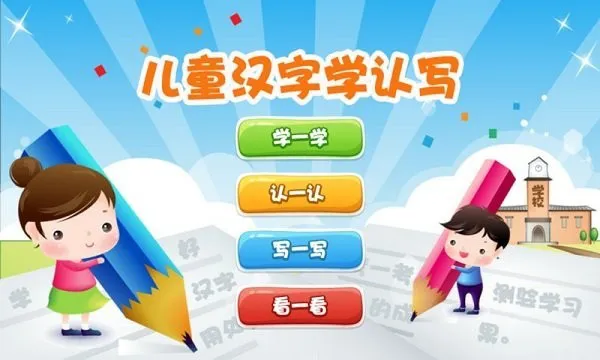 儿童汉字学认写3.5 v3.5 安卓版 1