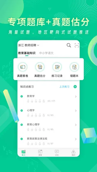 展鸿教师官方版 v1.2.9 安卓版 1