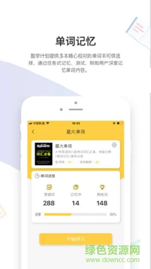 酷学计划 酷学计划软件下载