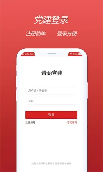 晋商党建运营系统 v1.0.33 安卓版 1