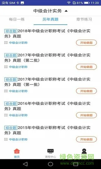 2019中级会计职称题库软件 v1.0.0 安卓版 1