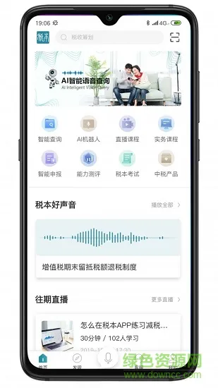 税本软件 v3.2.0 安卓版 2