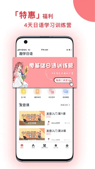 趣学日语最新版 v1.0.3 安卓版 3