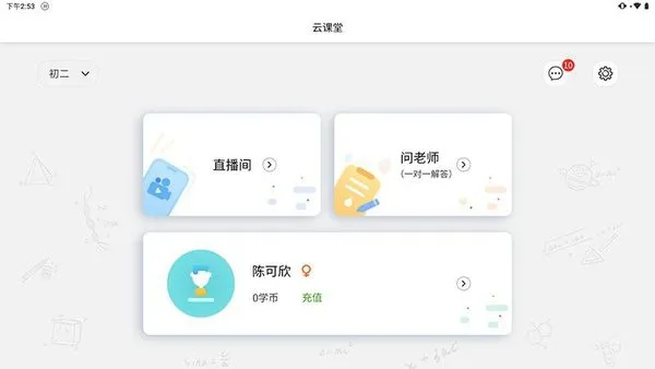 南海云课堂客户端 v4.1.0 安卓版 0