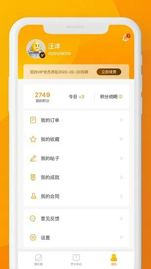 习财社官方版 v1.0 安卓版 1