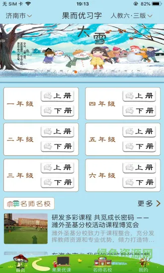 果而优习字 v3.5.98 安卓版 0