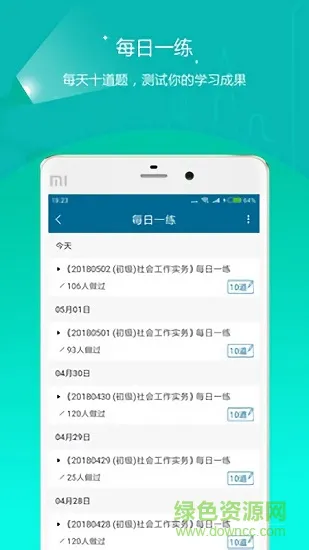 社会工作者优题库 v3.13 安卓版 0