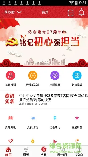 红芯智联app