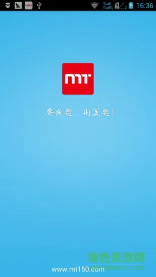 美题手机版(考试软件) v9.1.2 安卓版 0