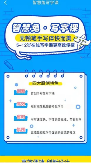 智慧兔写字课安卓版