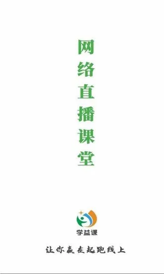 学益课手机版 v1.0.1 安卓版 0
