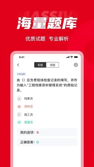 质量员考试聚题库手机版 v1.1.0 安卓版 1