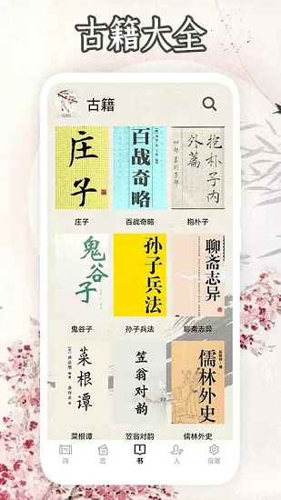 古诗词背诵软件 v1.1 安卓版 1