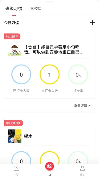 习惯公社学校版app v1.8.9 安卓版 3