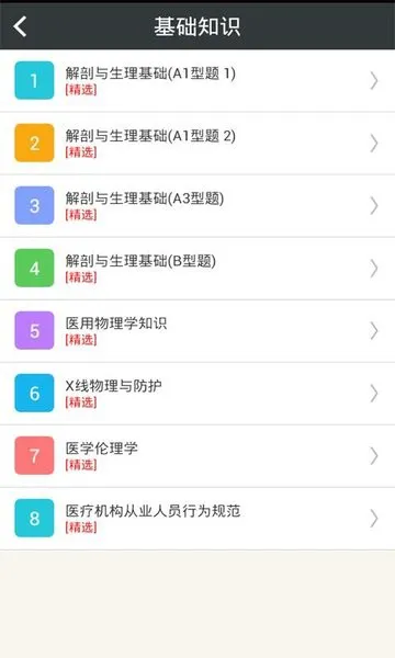 放射医学技术中级历年真题app v4.80 安卓版 0