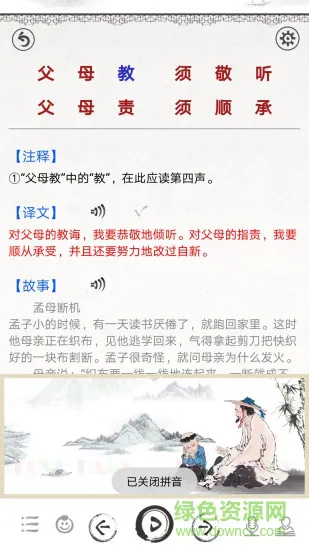 国学启蒙有声图文合集免费版 v4.3 安卓版 2