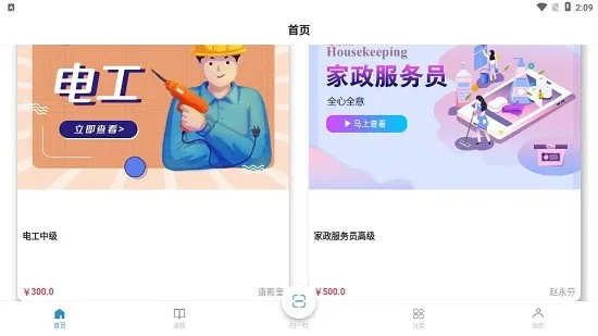 全民职培app v1.4.6 安卓版 2