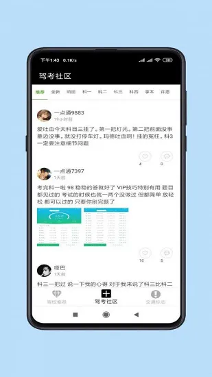 乐行驾考助手最新版 v1.3 安卓版 0