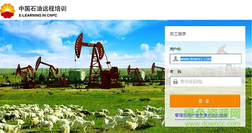 中油网院app下载