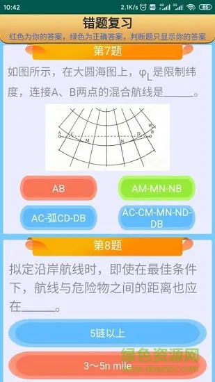 船员考试通app(船员合格证适任证) v2.8 安卓版 2