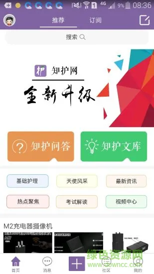 知护网 v5.5.2 安卓版 2