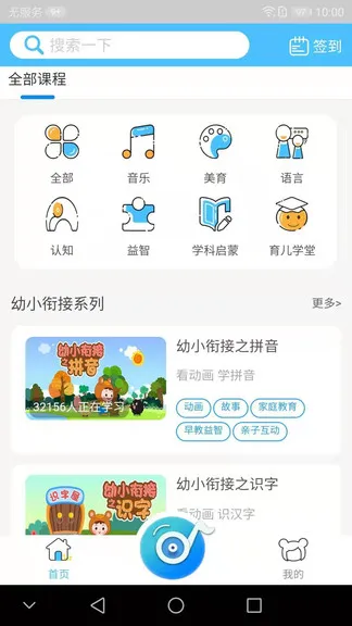 熊孩子启蒙教育app v3.0.27 安卓版 0