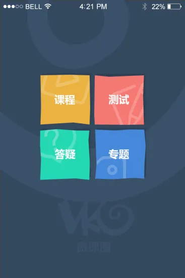 微课圈免费 v4.6.2 官方安卓版 3