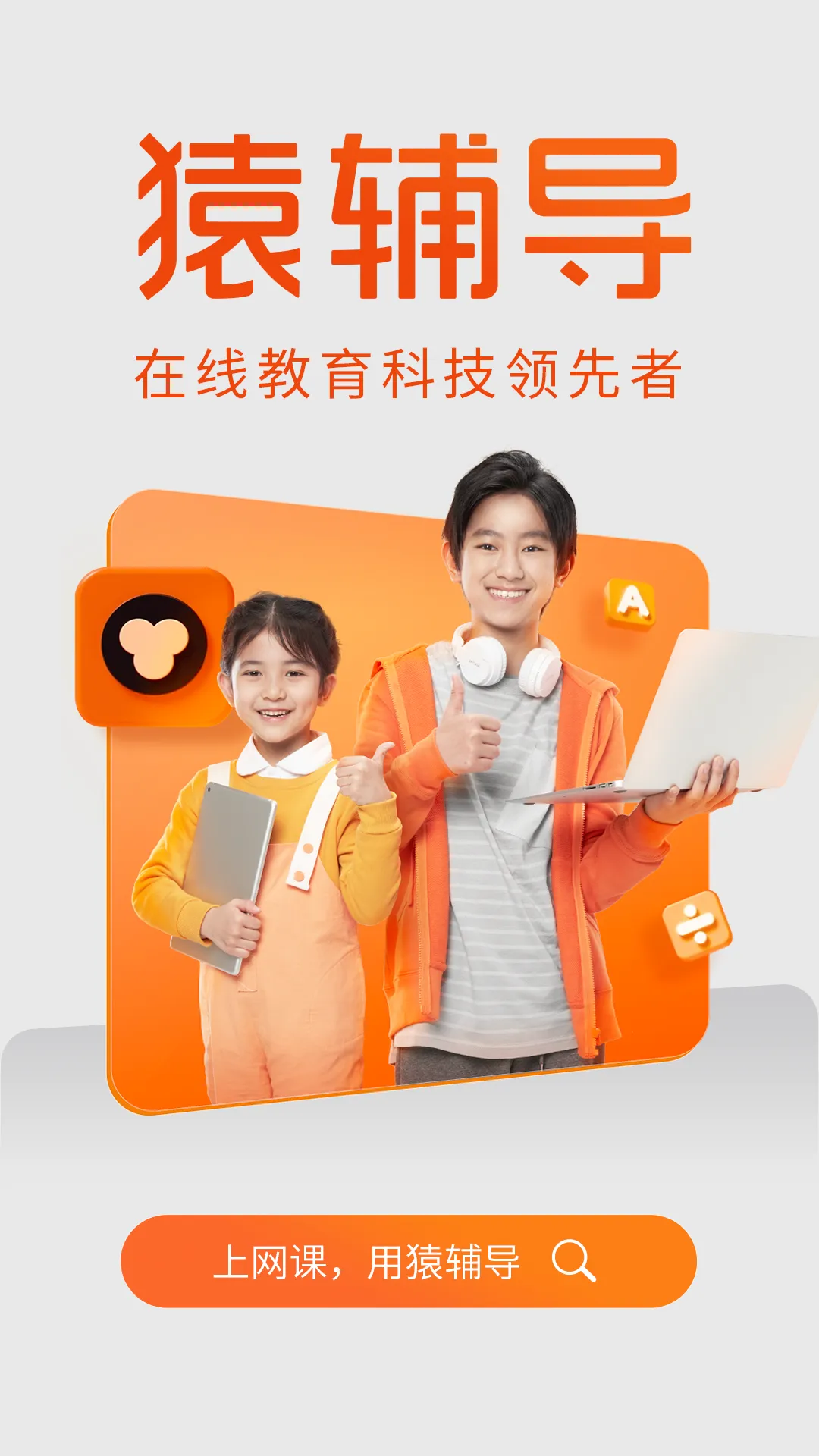 猿辅导网课app官方 v7.81.0 安卓版 0