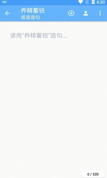 猕猴成语学习 v1.012 安卓版 1