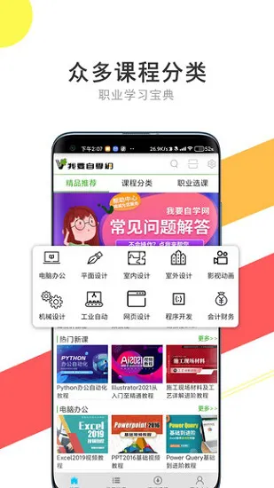 51自学网app(我要自学网) v1.9.32 安卓版 0