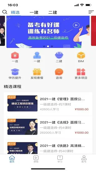 建迅教育手机版 v2.1.2 官方安卓版 2