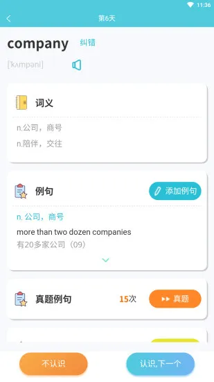 词邦 v2.4.20 安卓版 0