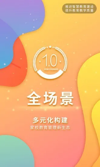 翼学通最新版 v1.3 安卓版 1