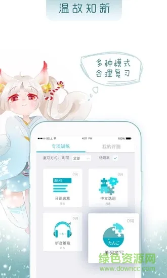今川日语 v8.3.7 安卓版 0