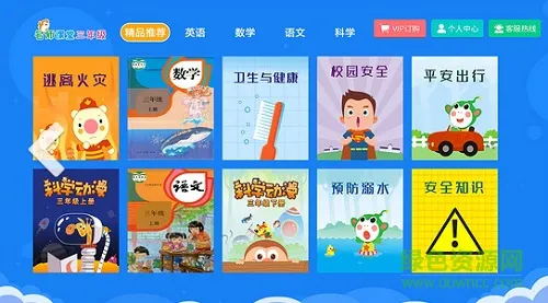 小学同步三年级(语数英全科版) v3.6.9 安卓版 0