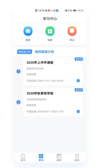 精英专升本软件 v1.6.6 安卓版 1