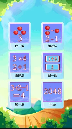 数学趣玩 v2.2.1 安卓版 1