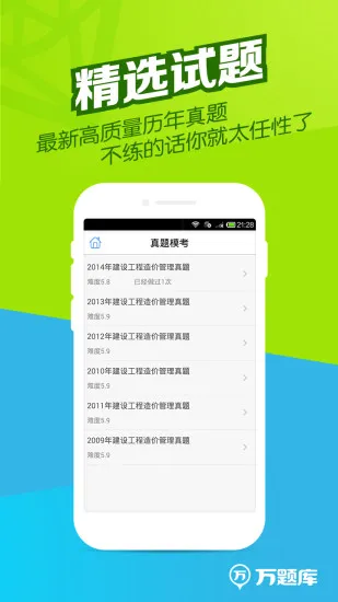 造价师万题库 v5.3.6.0 安卓版 0