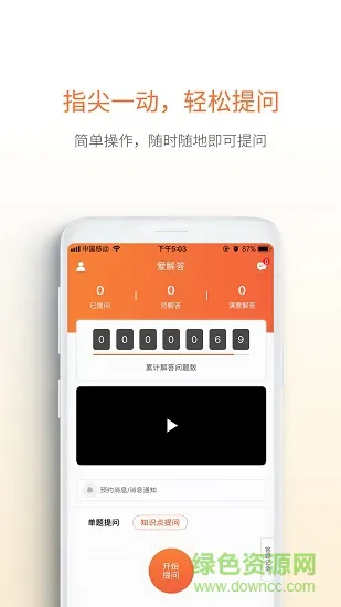 爱解答最新版 v2.0.7 安卓版 2