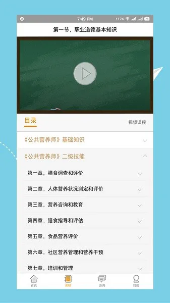 营养师培训 v1.1.2 安卓版 3